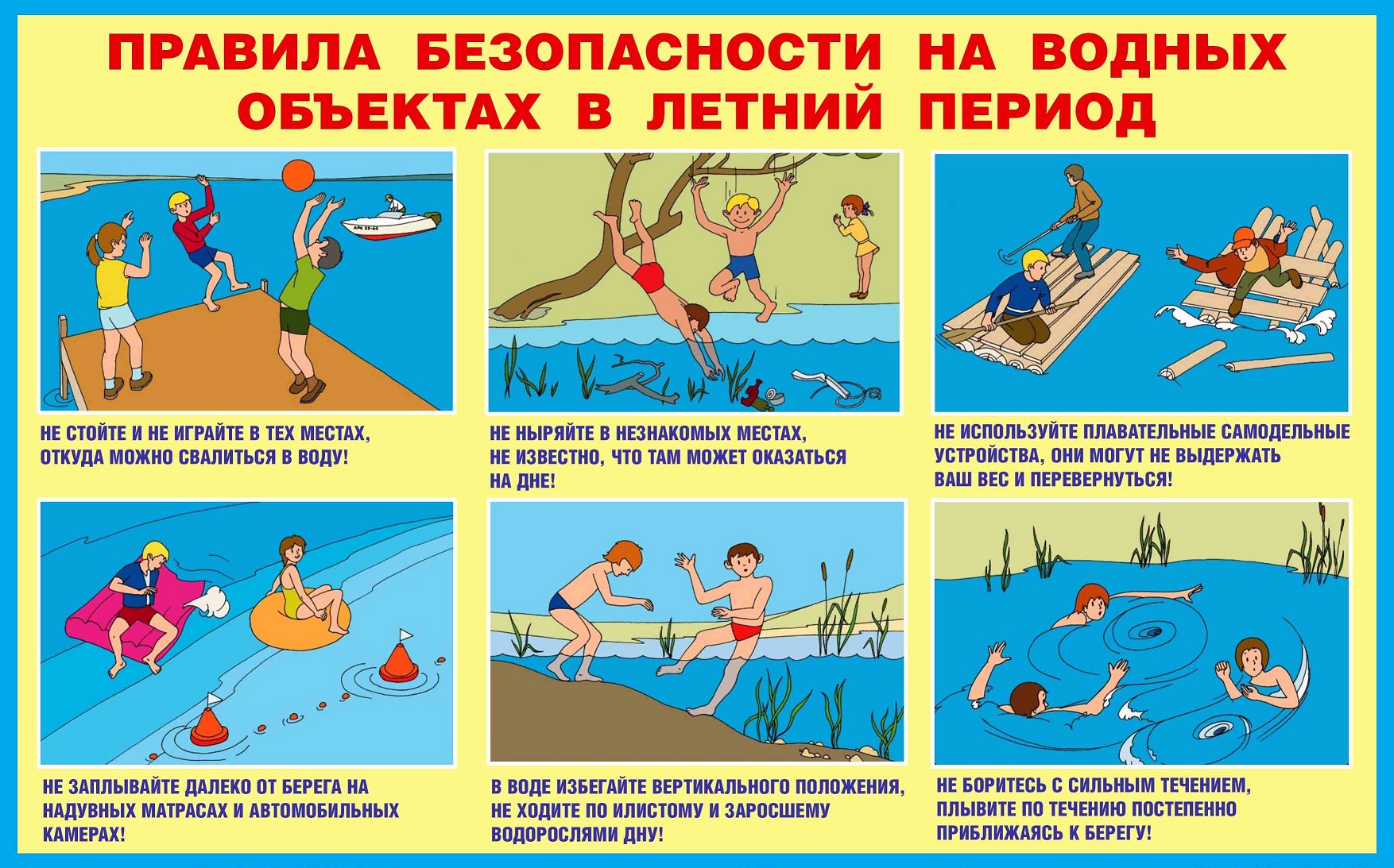 Памятка для безопасного поведения детей на воде.