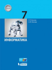 Информатика 7 класс